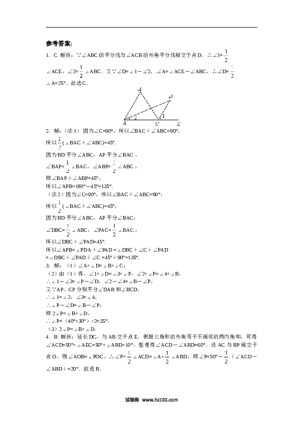 【能力培优】11.2与三角形有关的角（含答案）.doc