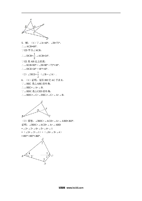 【能力培优】11.2与三角形有关的角（含答案）.doc