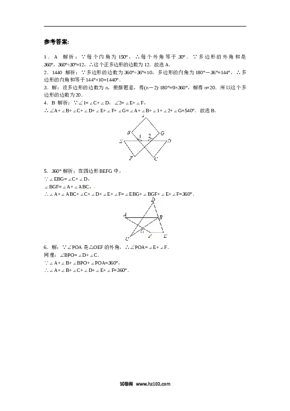 【能力培优】11.3多边形及其内角和（含答案）.doc