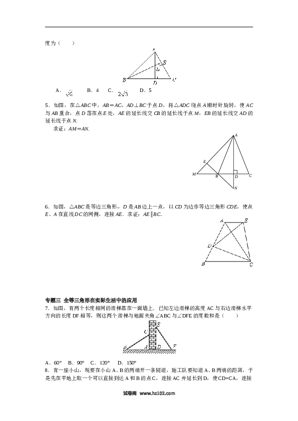 【能力培优】12.1全等三角形 12.2三角形全等的判定（含答案）.doc