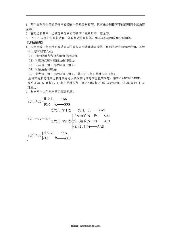 【能力培优】12.1全等三角形 12.2三角形全等的判定（含答案）.doc