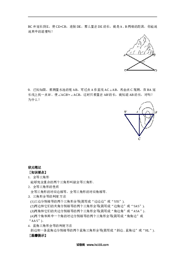 【能力培优】12.1全等三角形 12.2三角形全等的判定（含答案）.doc