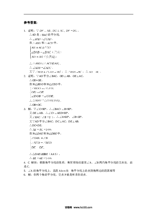 【能力培优】12.3 角的平分线的性质（含答案）.doc