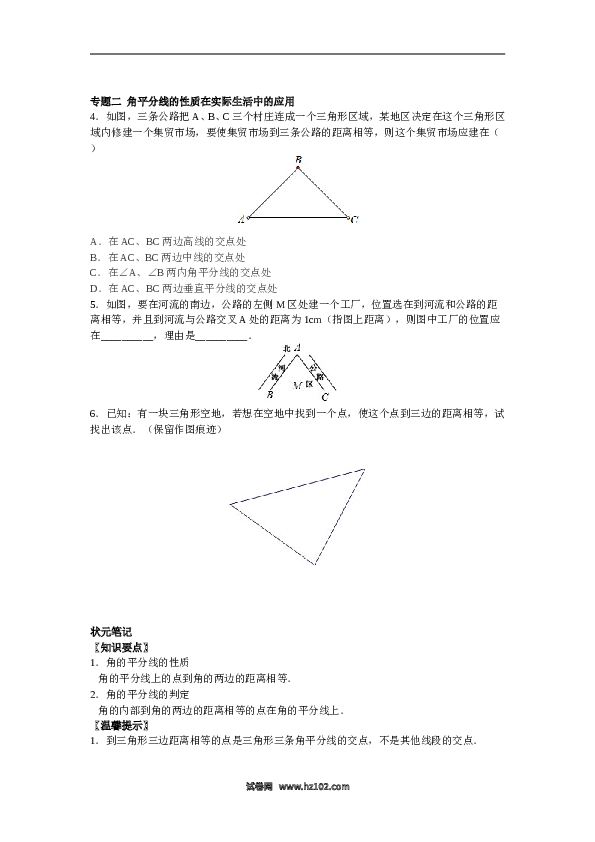 【能力培优】12.3 角的平分线的性质（含答案）.doc