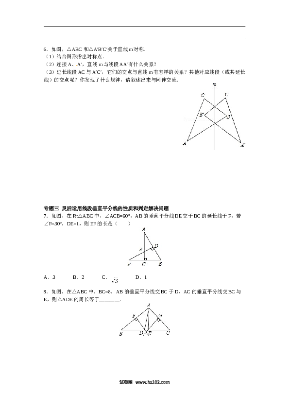 【能力培优】13.1 轴对称 13.2画轴对称图形（含答案）.doc