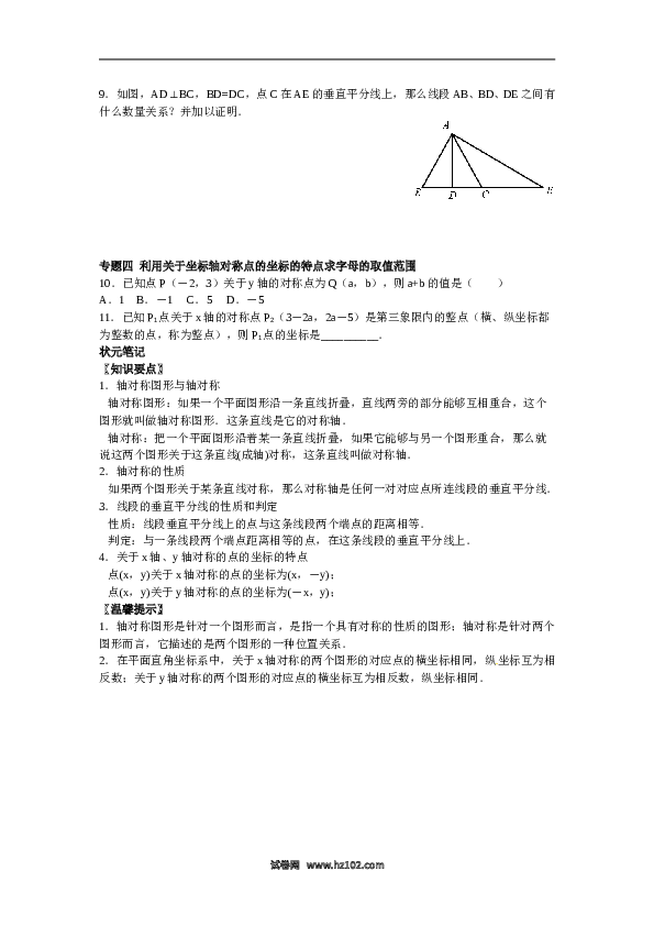 【能力培优】13.1 轴对称 13.2画轴对称图形（含答案）.doc