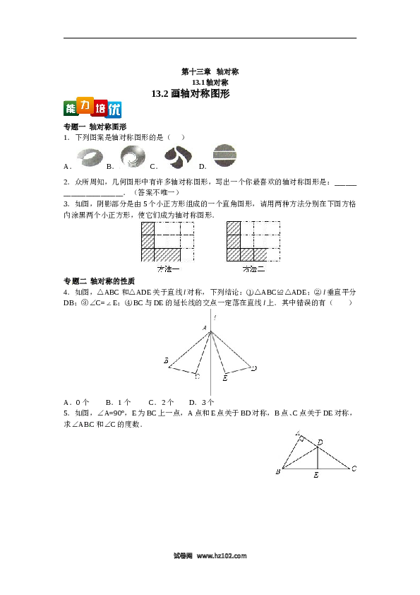 【能力培优】13.1 轴对称 13.2画轴对称图形（含答案）.doc