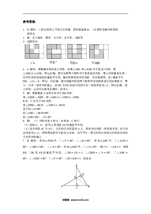 【能力培优】13.1 轴对称 13.2画轴对称图形（含答案）.doc