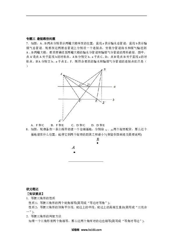 【能力培优】13.3等腰三角形 13.4课题学习  最短路径问题（含答案）.doc