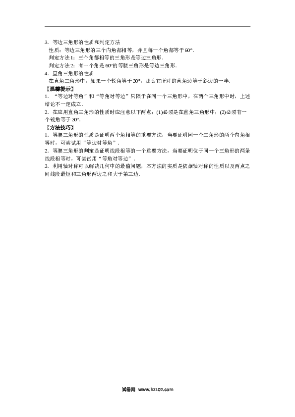 【能力培优】13.3等腰三角形 13.4课题学习  最短路径问题（含答案）.doc