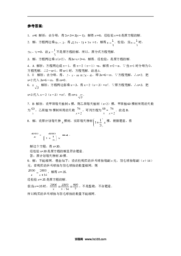 【能力培优】15.3分式方程（含答案）.doc