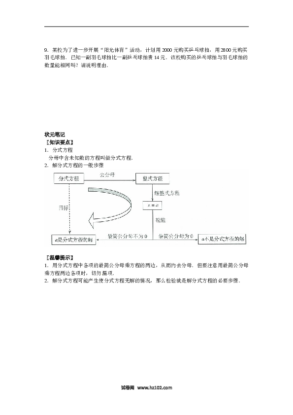 【能力培优】15.3分式方程（含答案）.doc