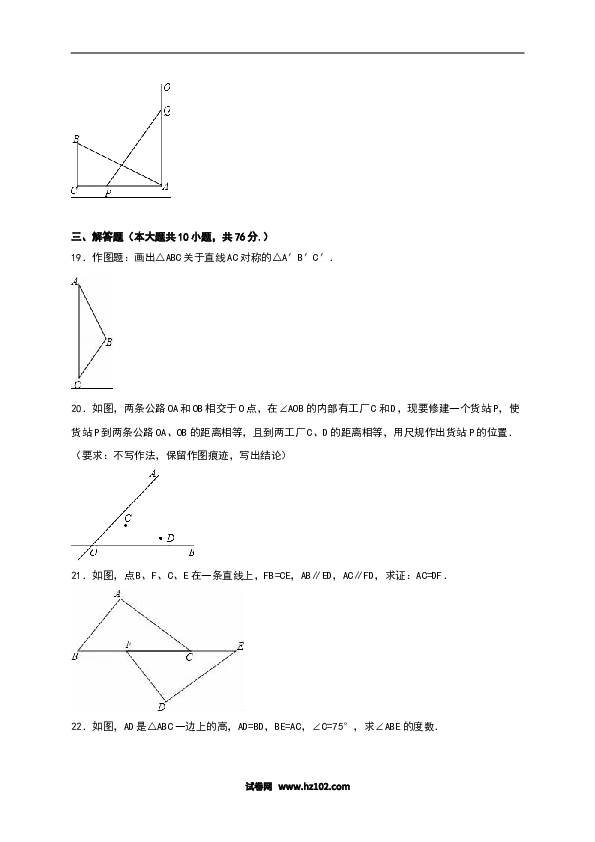 01 【人教版】八年级上第一次月考数学试卷（含答案）.doc