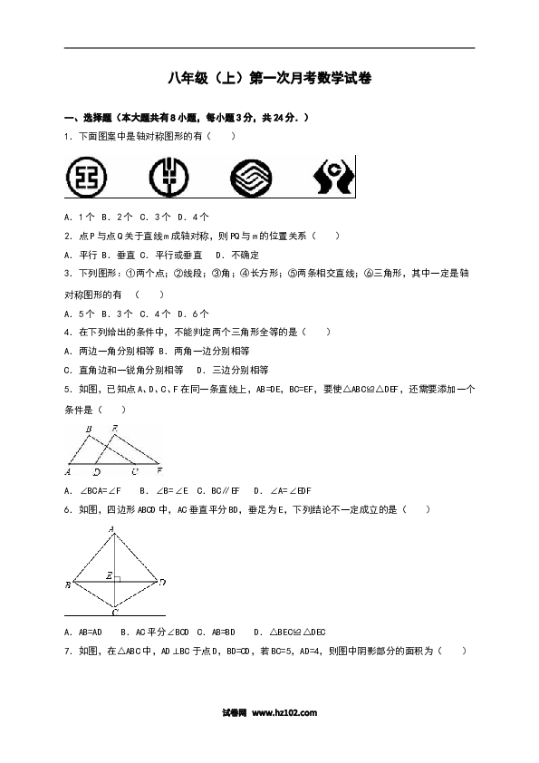 01 【人教版】八年级上第一次月考数学试卷（含答案）.doc