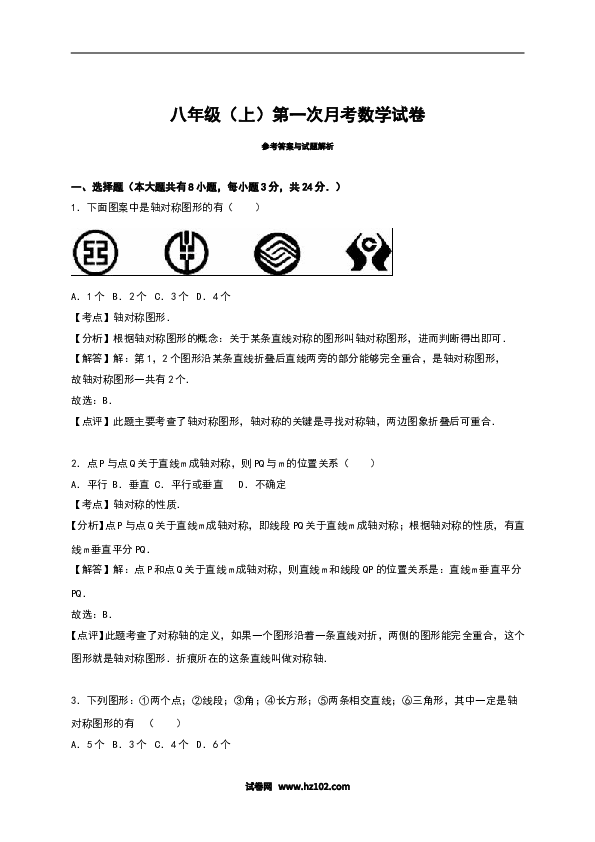 01 【人教版】八年级上第一次月考数学试卷（含答案）.doc