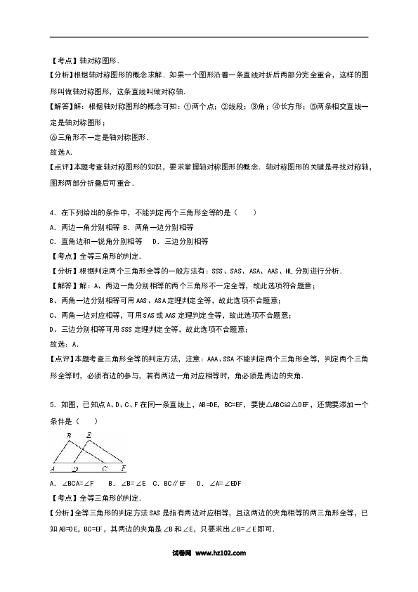 01 【人教版】八年级上第一次月考数学试卷（含答案）.doc