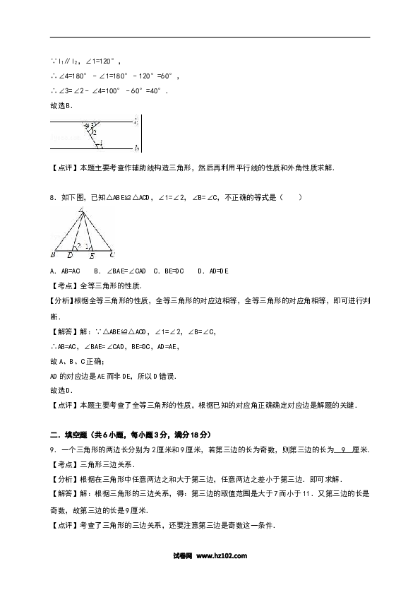 02 【人教版】八年级上第一次月考数学试卷（含答案）.doc