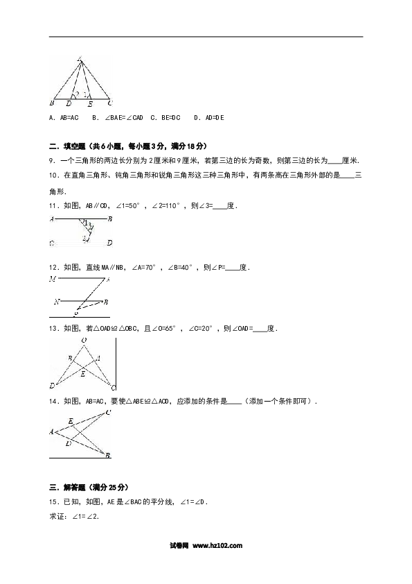 02 【人教版】八年级上第一次月考数学试卷（含答案）.doc