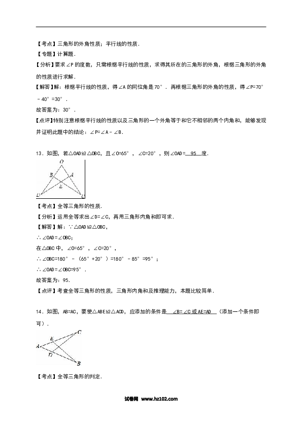 02 【人教版】八年级上第一次月考数学试卷（含答案）.doc