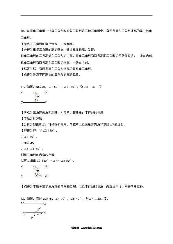 02 【人教版】八年级上第一次月考数学试卷（含答案）.doc