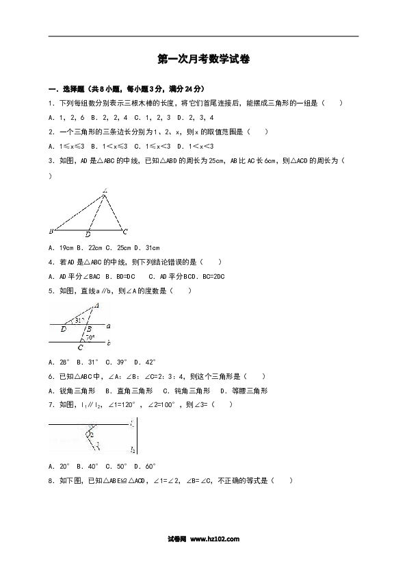 02 【人教版】八年级上第一次月考数学试卷（含答案）.doc