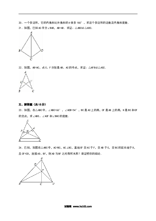 02 【人教版】八年级上第一次月考数学试卷（含答案）.doc