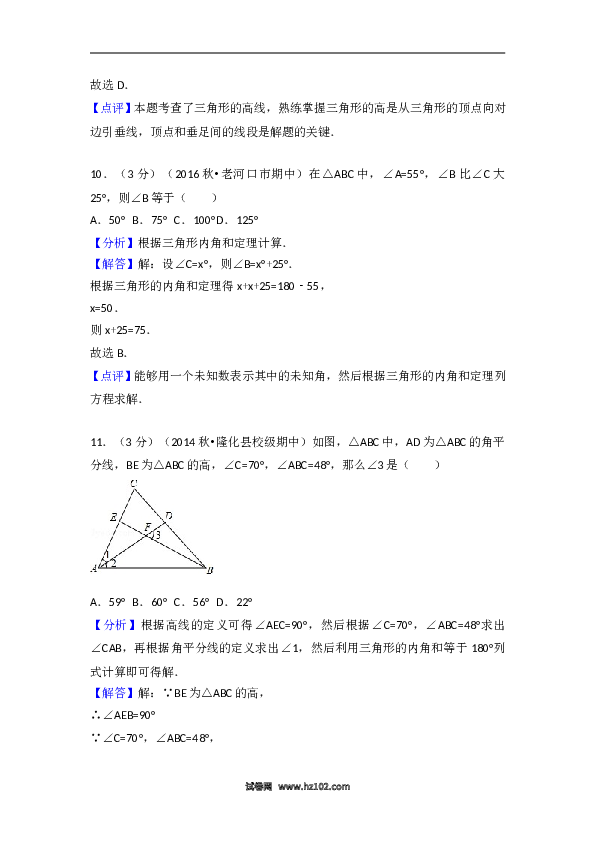 03 【人教版】八年级上第一次月考数学试卷.doc