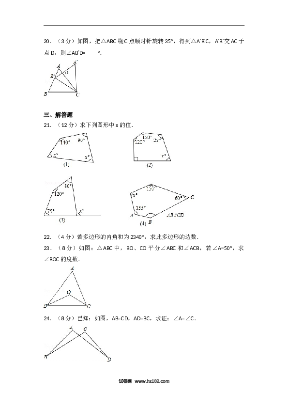 03 【人教版】八年级上第一次月考数学试卷.doc