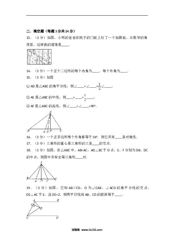 03 【人教版】八年级上第一次月考数学试卷.doc