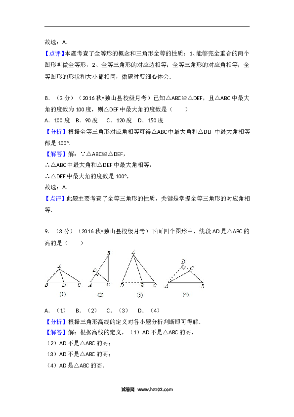 03 【人教版】八年级上第一次月考数学试卷.doc