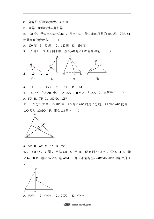 03 【人教版】八年级上第一次月考数学试卷.doc