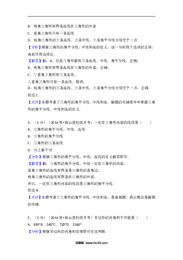 03 【人教版】八年级上第一次月考数学试卷.doc