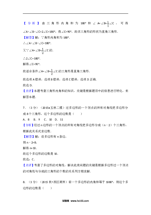 04 【人教版】八年级上第一次月考数学试卷.doc