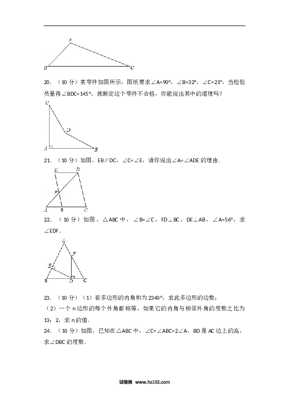 04 【人教版】八年级上第一次月考数学试卷.doc