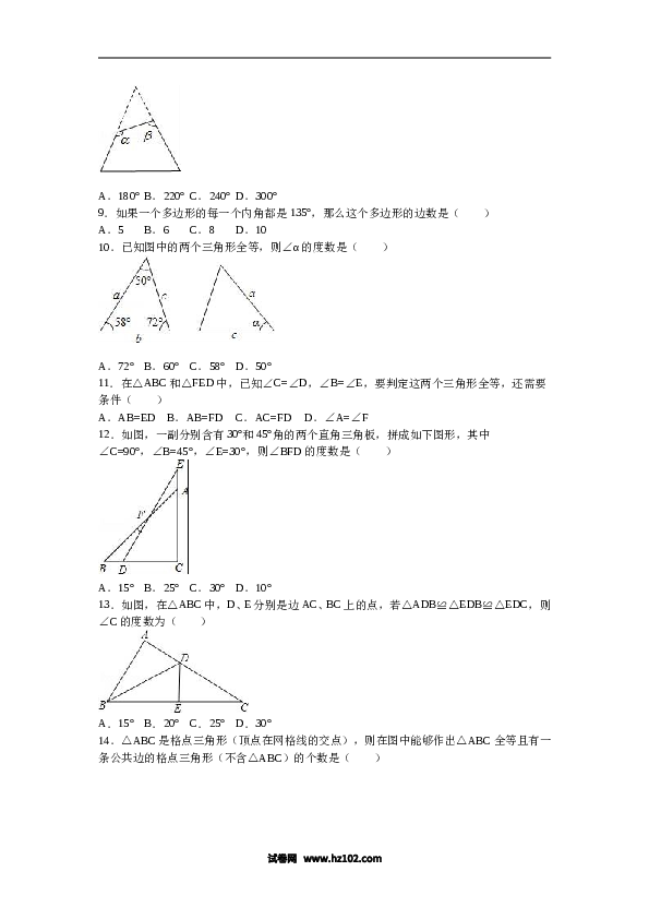 05 【人教版】八年级上第一次月考数学试卷（解析版）.doc