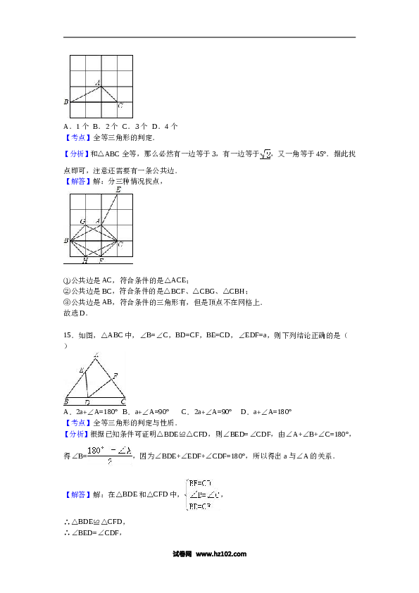 05 【人教版】八年级上第一次月考数学试卷（解析版）.doc