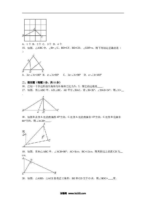 05 【人教版】八年级上第一次月考数学试卷（解析版）.doc