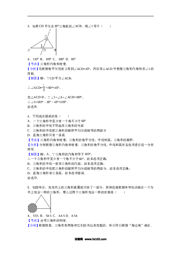 05 【人教版】八年级上第一次月考数学试卷（解析版）.doc