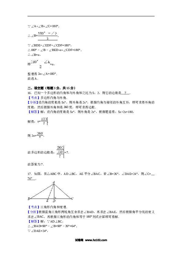 05 【人教版】八年级上第一次月考数学试卷（解析版）.doc