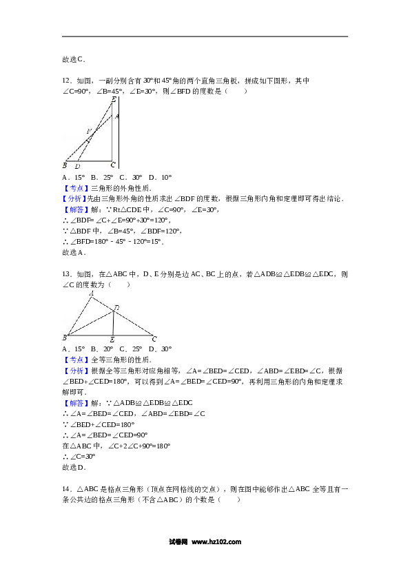 05 【人教版】八年级上第一次月考数学试卷（解析版）.doc