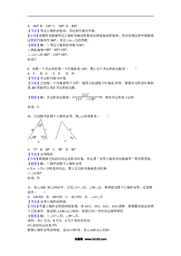 05 【人教版】八年级上第一次月考数学试卷（解析版）.doc