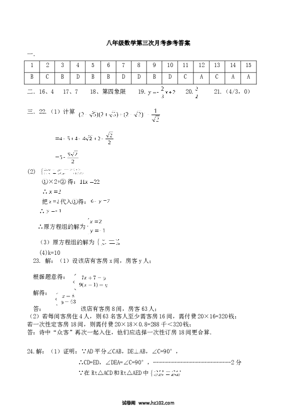 06 【人教版】第一学期八年级第三次月考数学试题（含答案）.doc