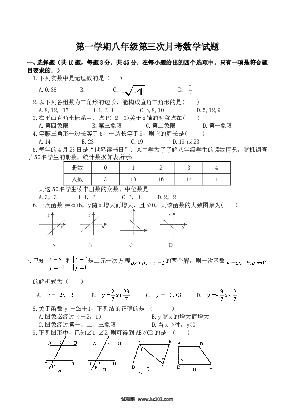 06 【人教版】第一学期八年级第三次月考数学试题（含答案）.doc