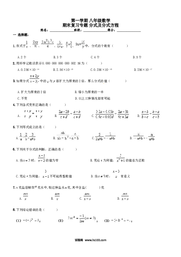 【人教版】八年级上《分式及分式方程》期末复习试卷及答案.doc