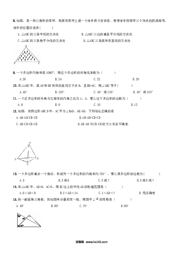 【人教版】八年级上《三角形》期末复习试卷及答案.doc
