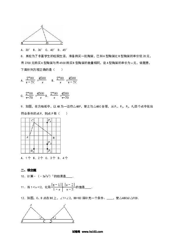 01 【人教版】八年级上期末数学试卷（含答案）.doc