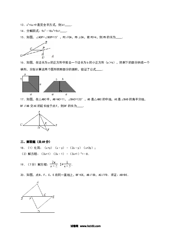 01 【人教版】八年级上期末数学试卷（含答案）.doc