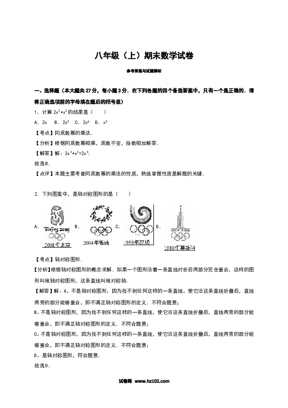 01 【人教版】八年级上期末数学试卷（含答案）.doc