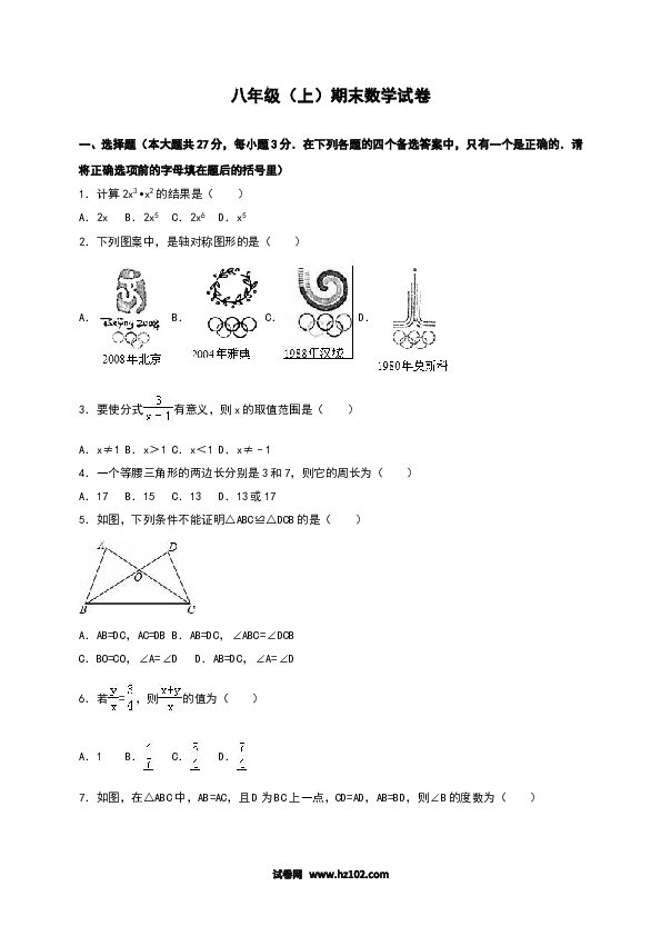 01 【人教版】八年级上期末数学试卷（含答案）.doc