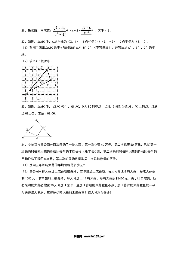 01 【人教版】八年级上期末数学试卷（含答案）.doc